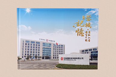 中国中车成都机车车辆有限公司相册设计,企业画册设计制作，顺时针纪念册